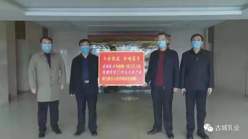 山西古城乳业集团 回哺家乡再次捐赠15万并恭祝大家元宵节快乐