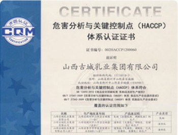 危害分析与关键控制点体系认证证书
