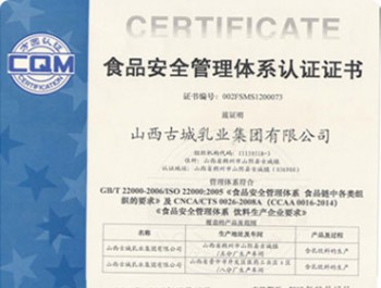 食品安全管理体系认证证书