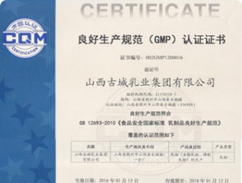 良好生产规范认证证书