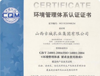 环境管理体系认证证书